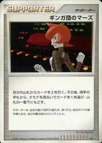Team Galactic's Mars (015/019)