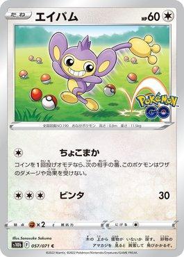 Aipom (057/071)