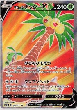 Alolan Exeggutor-V (072/071)
