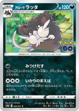 Alolan Raticate (042/071)
