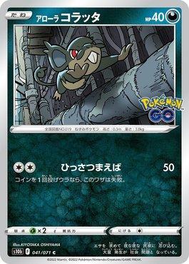 Alolan Rattata (041/071)
