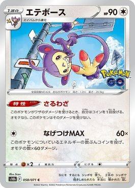 Ambipom (058/071)