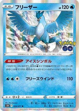 Articuno (024/071)
