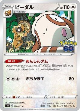Bibarel (061/071)