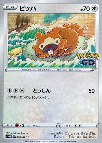 Bidoof (Ditto) (060-D/071)