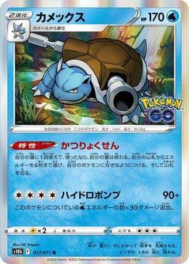 Blastoise (017/071)