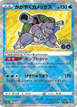 Blastoise Radiante / Radiant Blastoise (018/071) 018