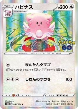 Blissey (052/071)