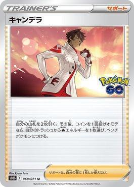 Candela (068/071)