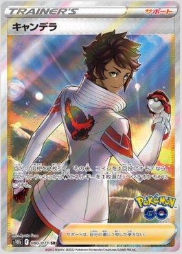 Candela (080/071)