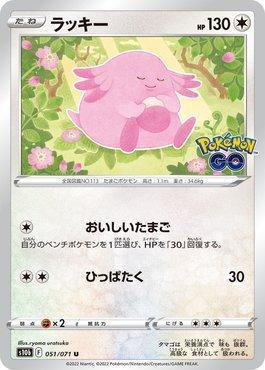 Chansey (051/071)