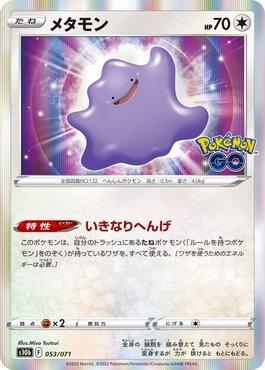 Ditto (053/071)