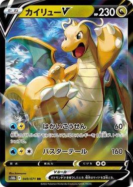 Dragonite-V (049/071)