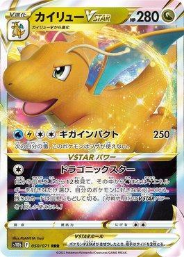 Dragonite-VSTAR (050/071)