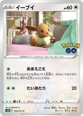 Eevee (054/071)