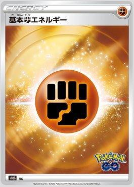 Fighting Energy (099/071)
