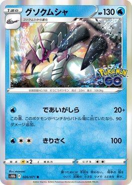 Golisopod (026/071)