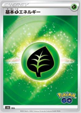 Grass Energy (094/071)
