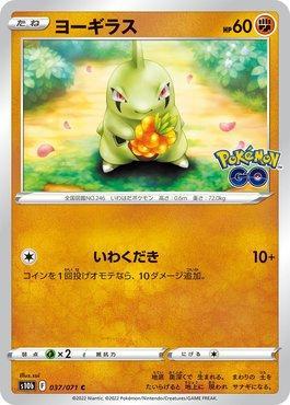 Larvitar (037/071)