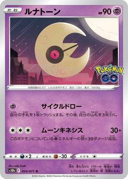 Lunatone (034/071)