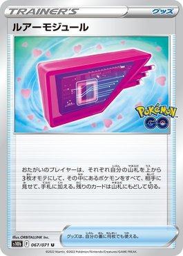 Lure Module (067/071)