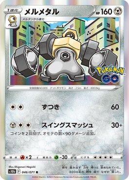 Melmetal (046/071)
