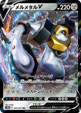Melmetal-V (047/071)
