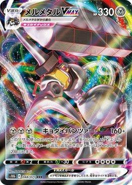 Melmetal-VMAX (048/071)