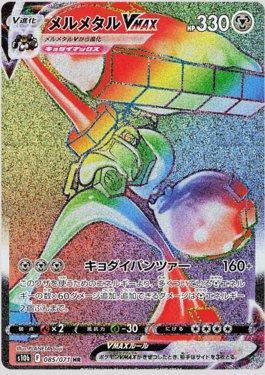 Melmetal-VMAX (085/071)