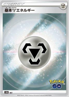 Metal Energy (101/071)