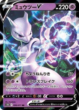 Mewtwo-V (030/071)