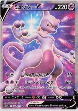 Mewtwo-V (073/071)