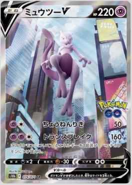 Mewtwo-V (074/071)