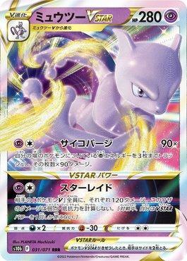 Mewtwo-VSTAR (031/071)