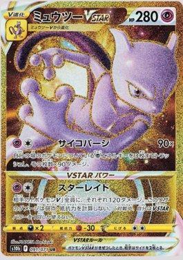Mewtwo-VSTAR (091/071)