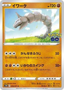 Onix (036/071)