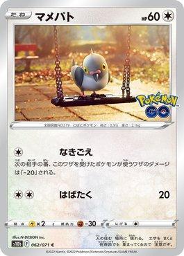 Pidove (062/071)