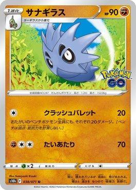 Pupitar (038/071)