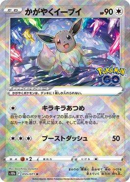 Radiant Eevee (055/071)
