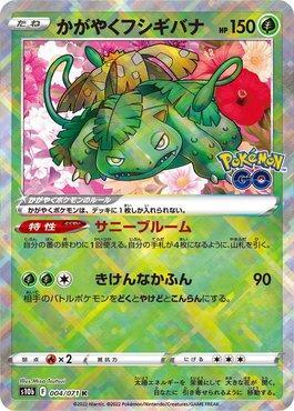 Radiant Venusaur (004/071)