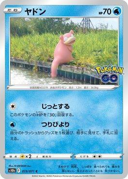 Slowpoke (019/071)