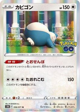 Snorlax (056/071)