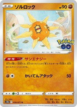 Solrock (039/071)