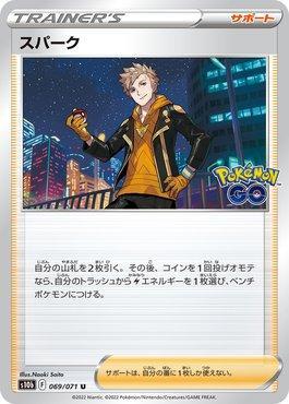 Spark (069/071)