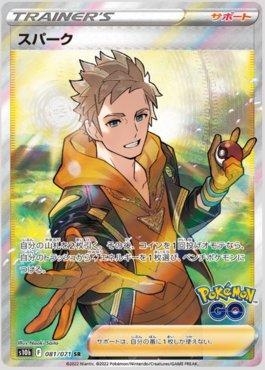 Spark (081/071)