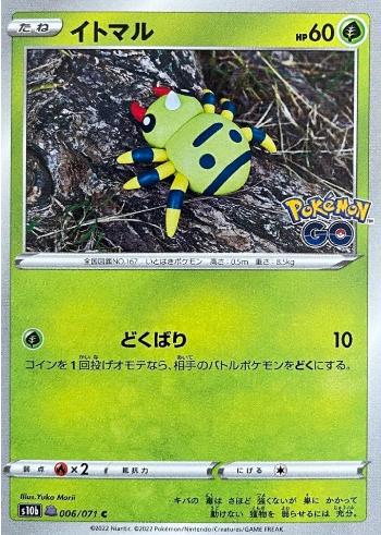 Spinarak (Ditto) (006-D/071)