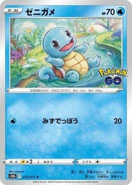Squirtle (015/071)