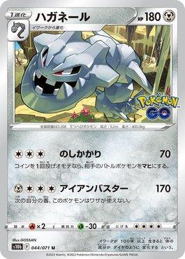 Steelix (044/071)