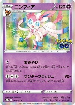 Sylveon (035/071)