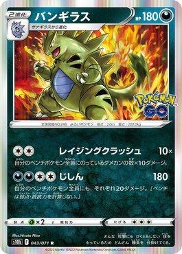 Tyranitar (043/071)